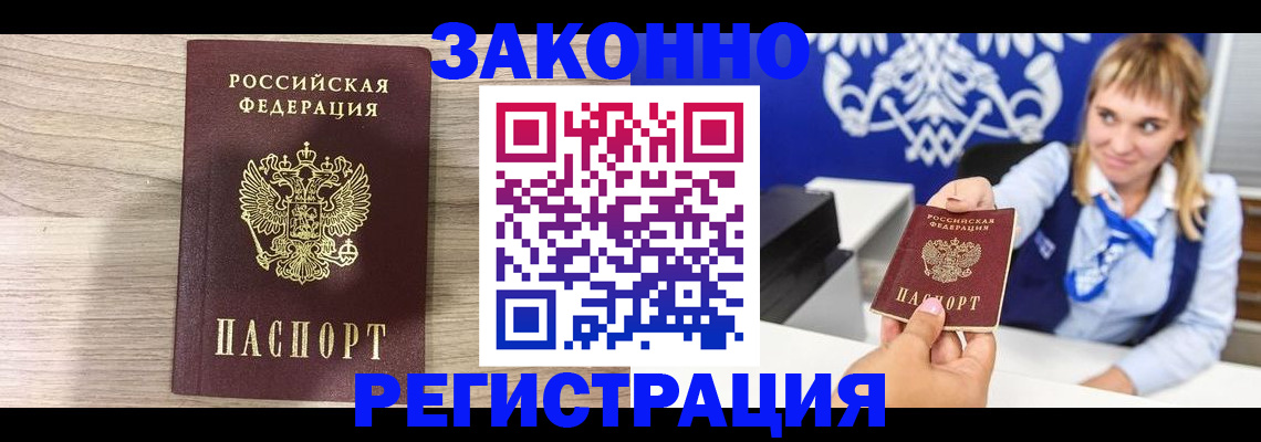 временная прописка в Петушках