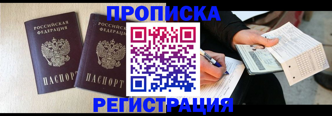 прописка штамп в Петушках